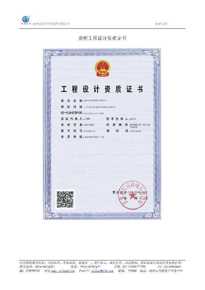 宜黄县照明工程设计资质证书