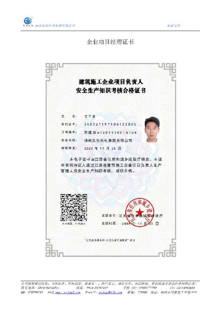 宜黄县企业项目经理证书