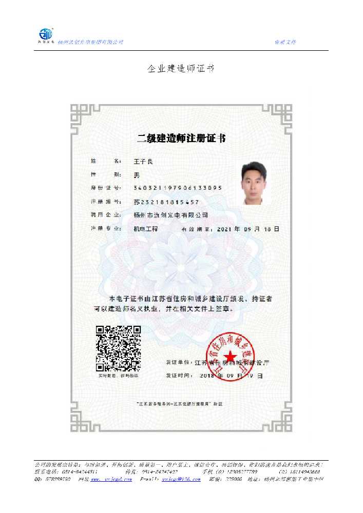 宜黄县企业建造师证书