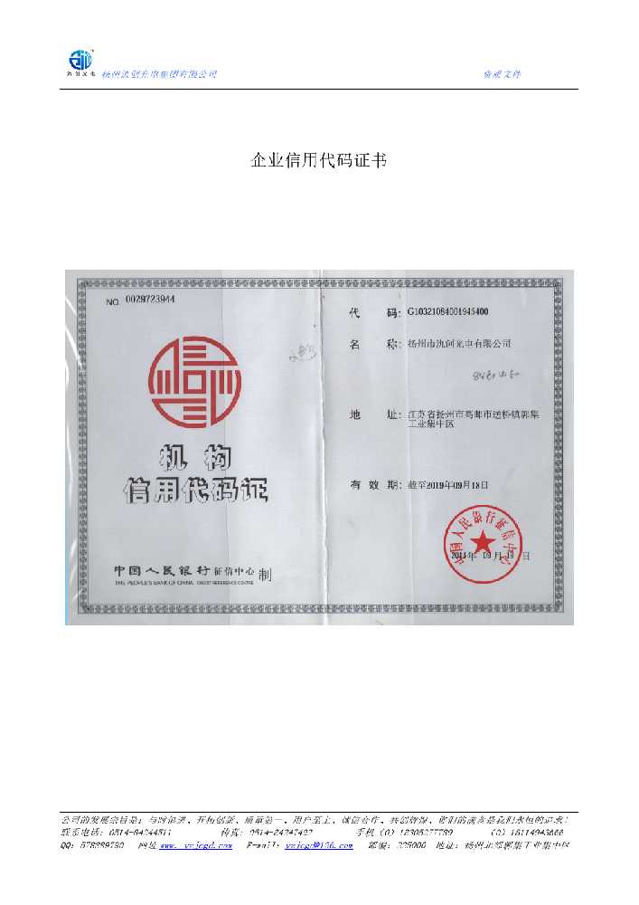 宜黄县企业信用代码证书